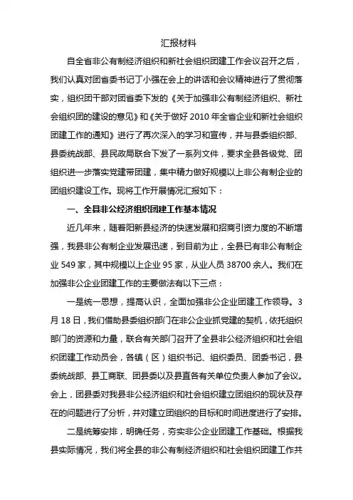 非公企业团建工作汇报