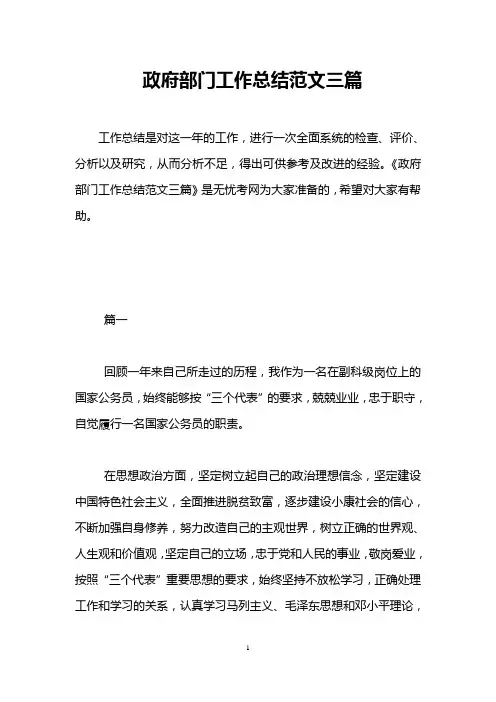 政府部门工作总结范文三篇