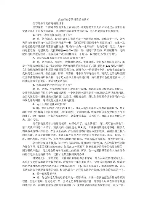 美容师必学的排毒销售话术