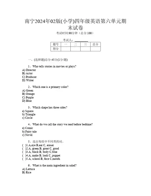 南宁2024年02版(小学)四年级第九次英语第六单元期末试卷