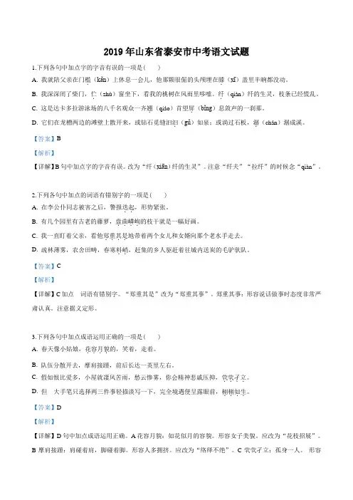 精品解析：山东省泰安市2019年中考语文试题(解析版)