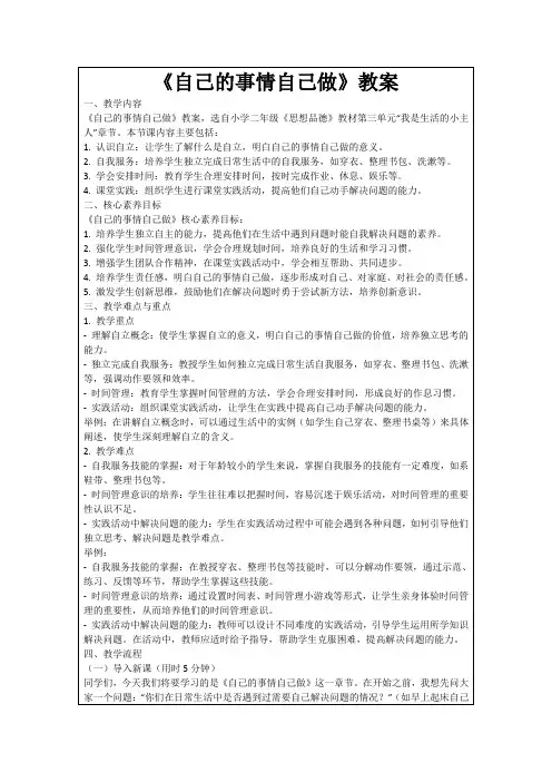 《自己的事情自己做》教案
