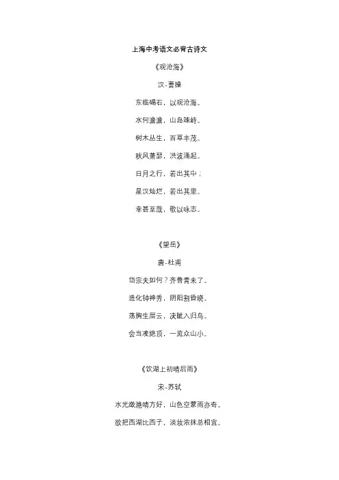 上海中考语文必背古诗文