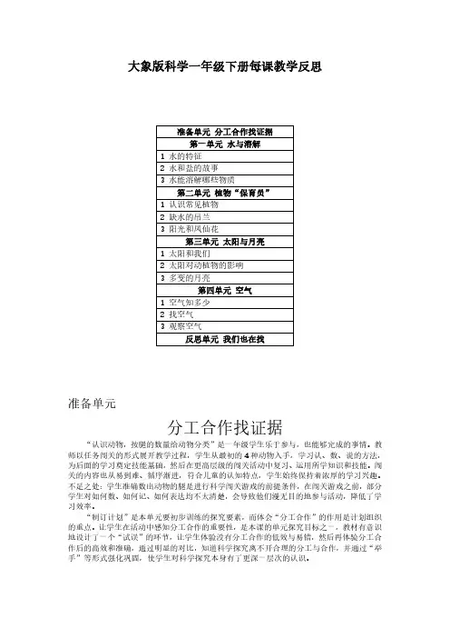 2023大象版小学科学一年级下册每课教学反思(含教材目录)
