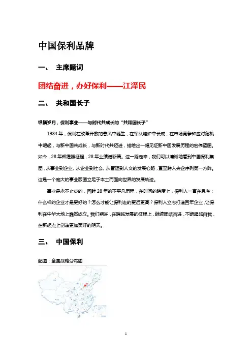 中国保利品牌
