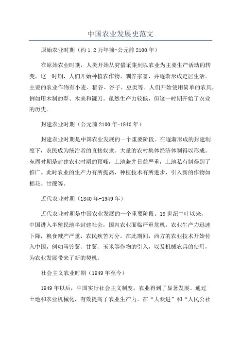 中国农业发展史范文