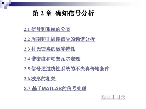 第2章 确知信号分析