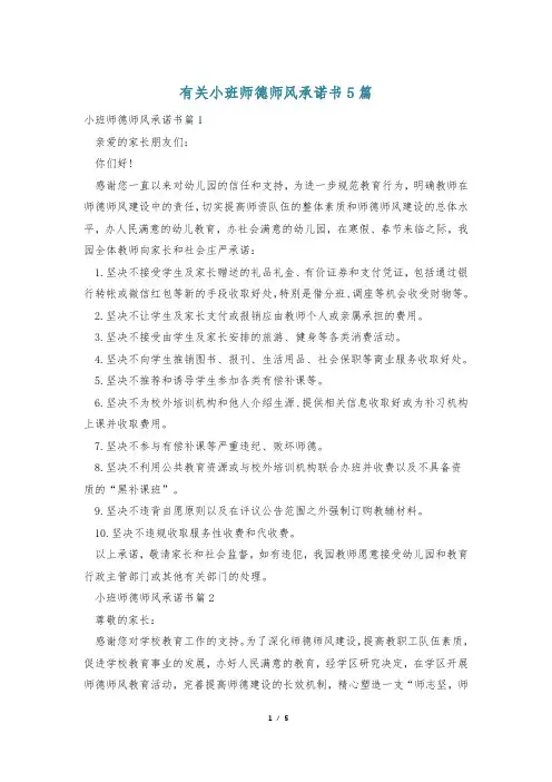 有关小班师德师风承诺书5篇