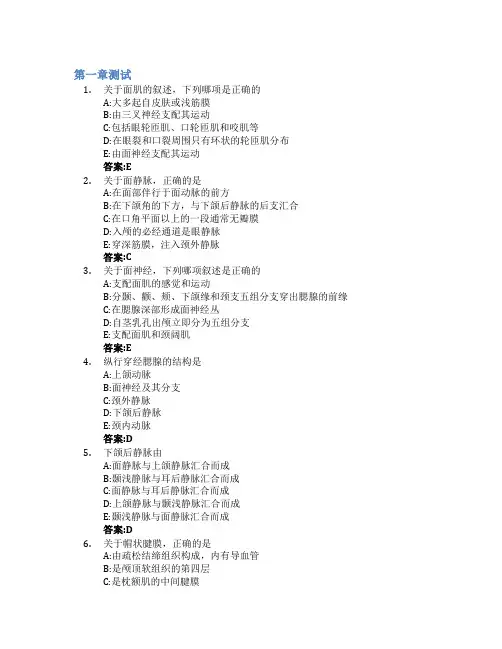 局部解剖学(山东大学)智慧树知到答案章节测试2023年