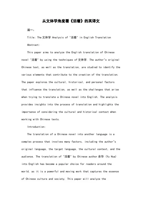 从文体学角度看《活着》的英译文