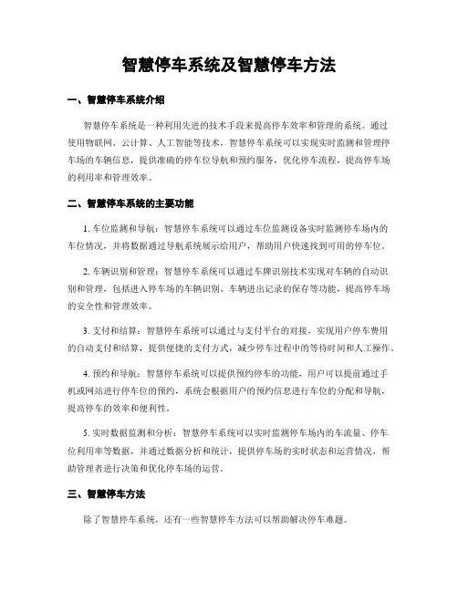 智慧停车系统及智慧停车方法