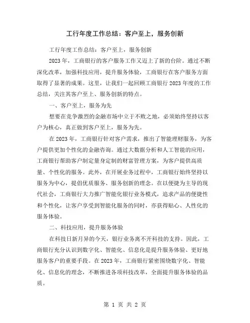 工行年度工作总结：客户至上,服务创新