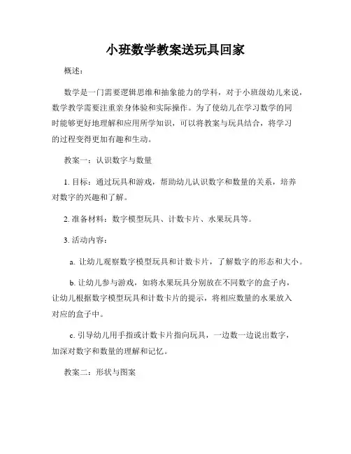 小班数学教案送玩具回家