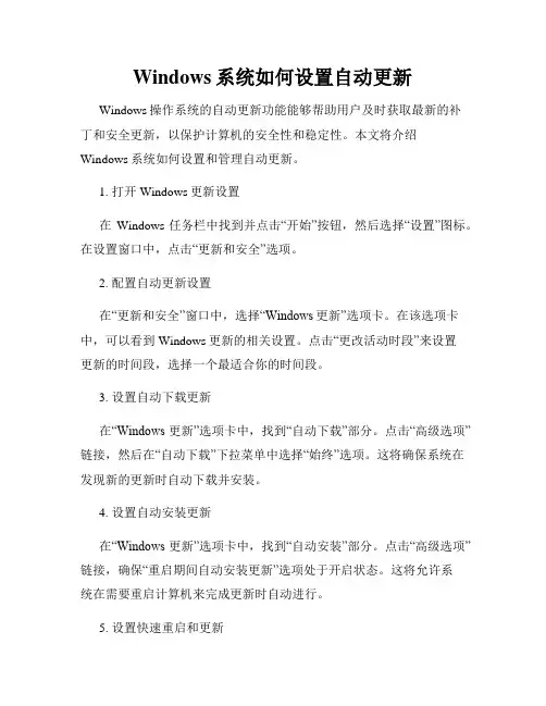 Windows系统如何设置自动更新