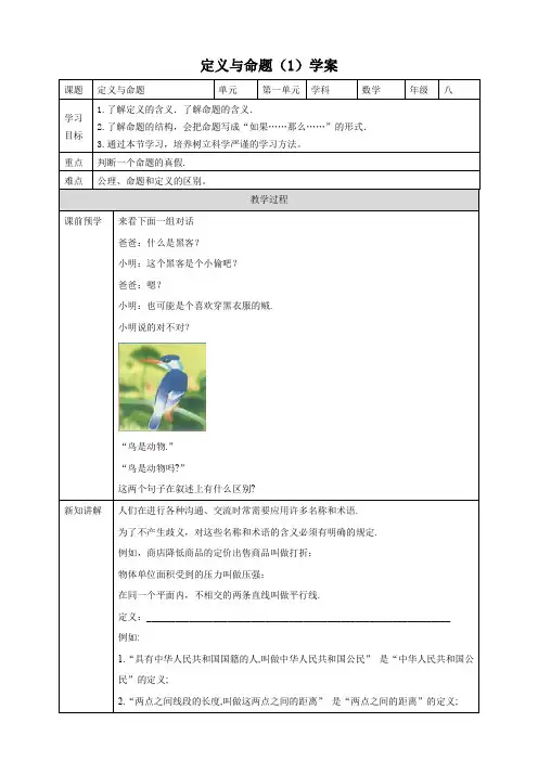 定义与命题(1)学案浙教版数学八年级上册