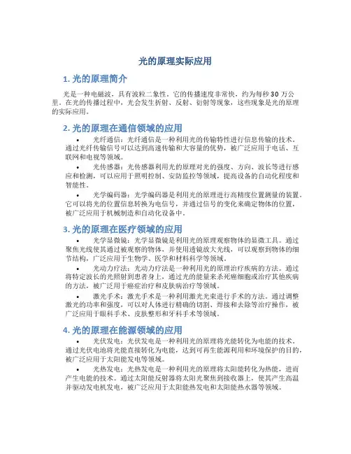 光的原理实际应用