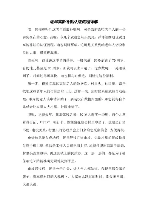 老年高龄补贴认证流程详解