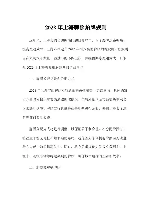 2023年上海牌照拍牌规则