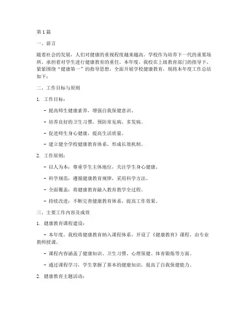 年度学校健康教育总结(3篇)