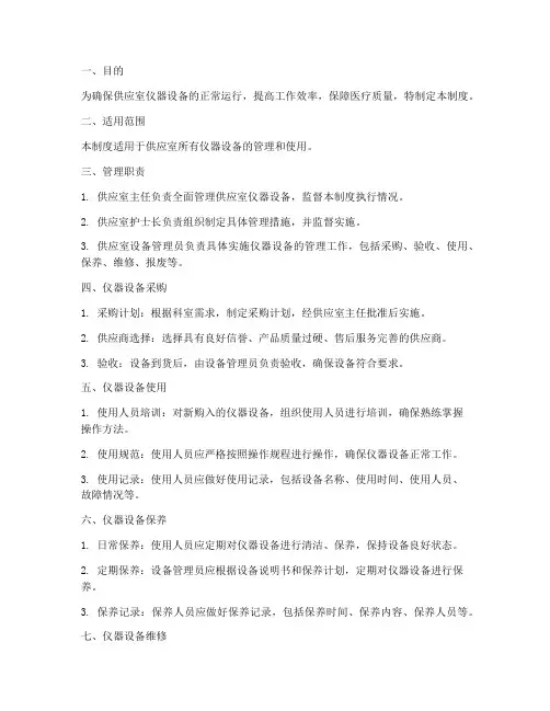 供应室仪器设备管理制度范本