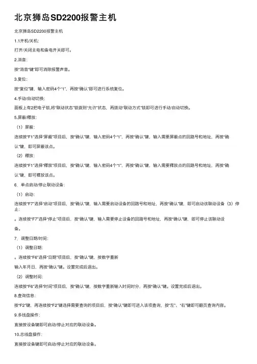 北京狮岛SD2200报警主机