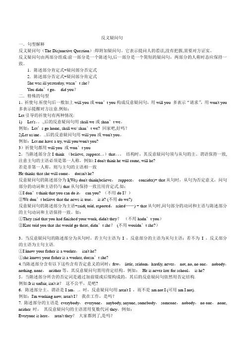 反义疑问句详细讲解及习题及答案