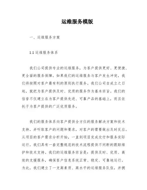 运维服务模版