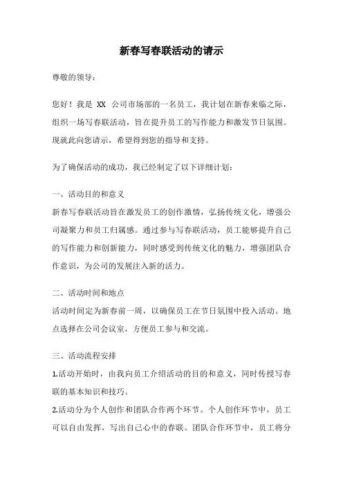 新春写春联活动的请示