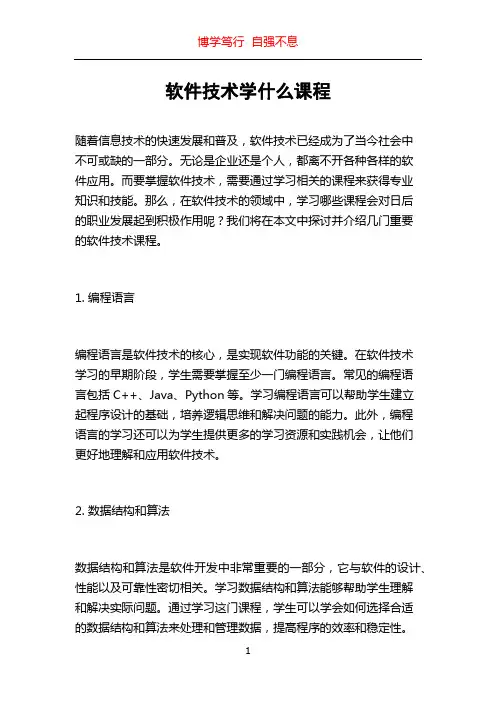 软件技术学什么课程
