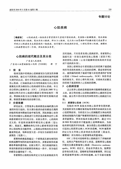 心肌疾病：心肌病的现代概念及其分类