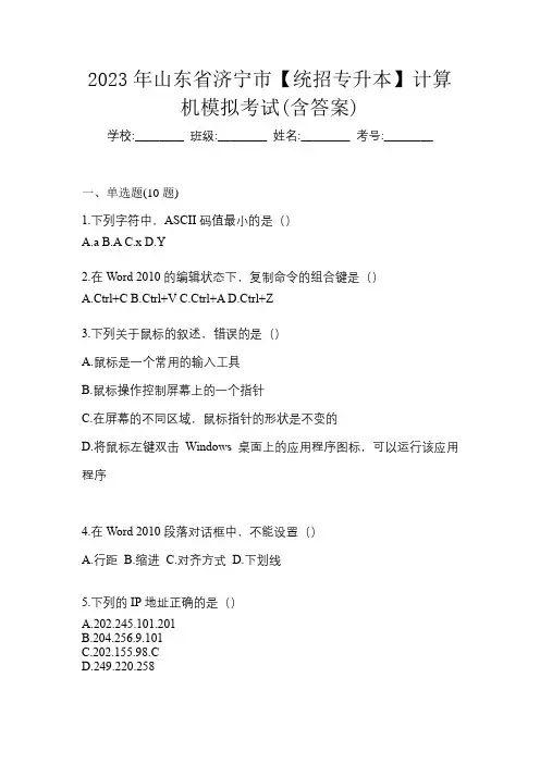 2023年山东省济宁市【统招专升本】计算机模拟考试(含答案)