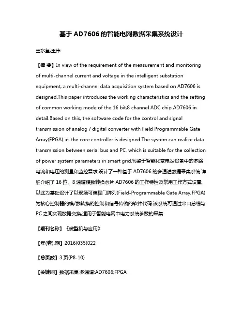 基于AD7606的智能电网数据采集系统设计
