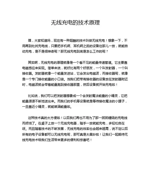 无线充电的技术原理