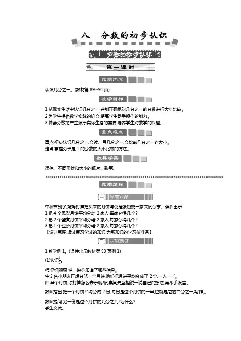 2024年人教版三年级数学上册教案第8单元 分数的初步认识分数的初步认识 教案