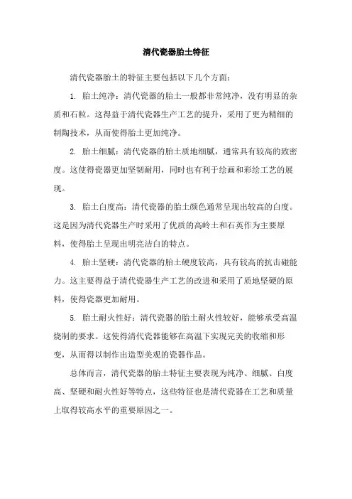 清代瓷器胎土特征