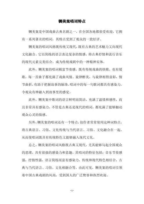 铡美案唱词特点