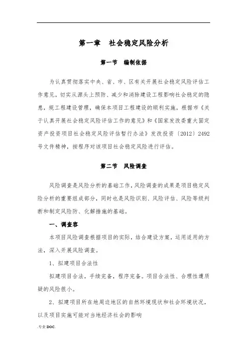 商业中心及房地产开发项目社会稳定风险分析报告