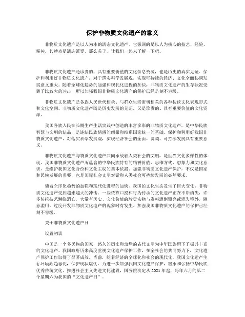 保护非物质文化遗产的意义