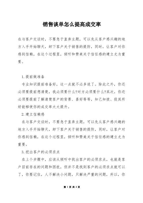 销售谈单怎么提高成交率