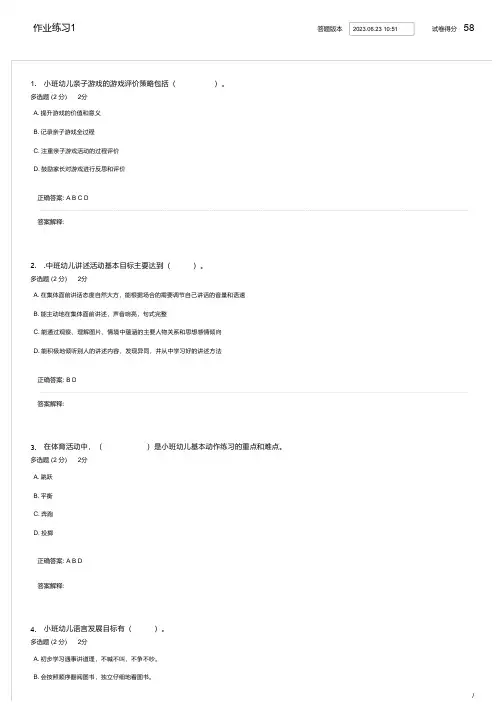 国开学前游戏理论与指导1