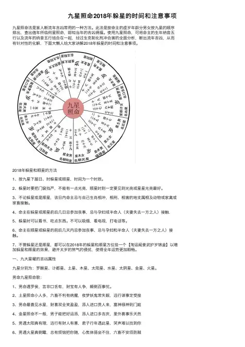 九星照命2018年躲星的时间和注意事项