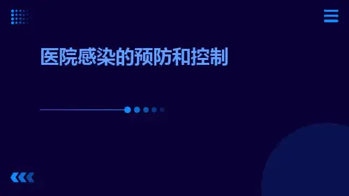 医院感染的预防和控制ppt