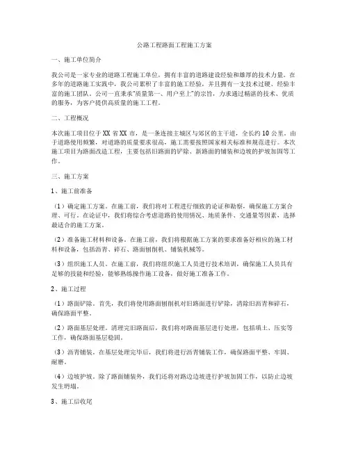 公路工程路面工程施工方案