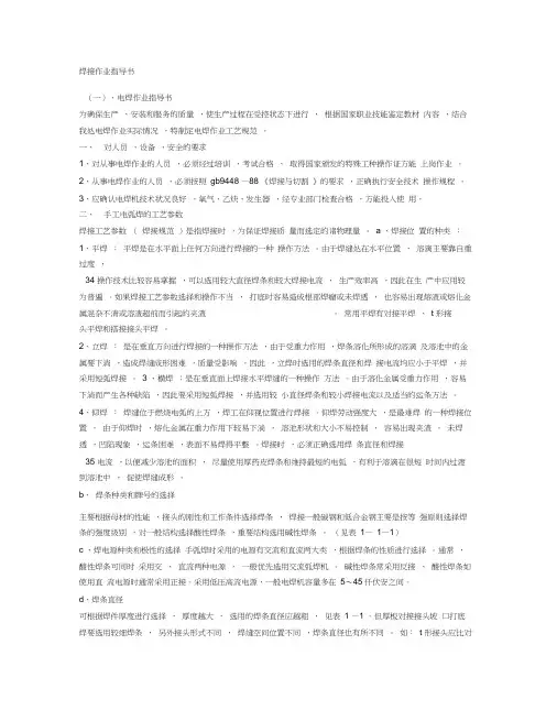 最新焊接作业指导书2018