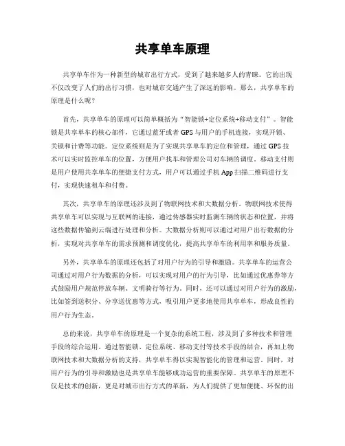 共享单车原理
