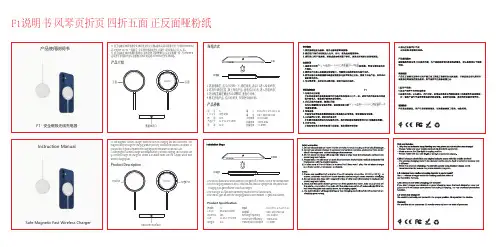 F1 安全磁吸无线充电器说明书