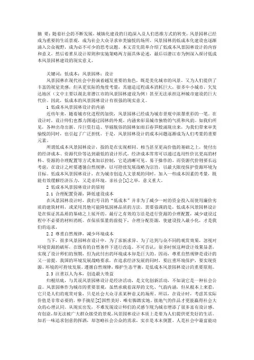低成本风景园林设计研究