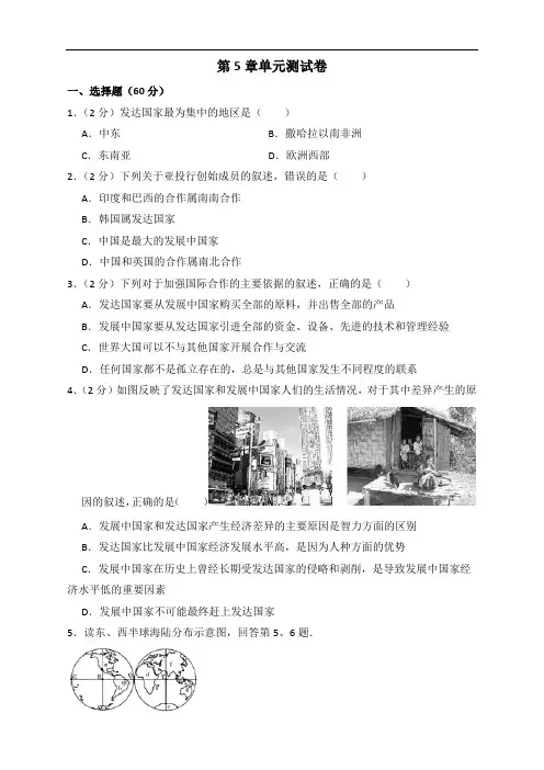 地理人教版七年级上第五章测试题含答案
