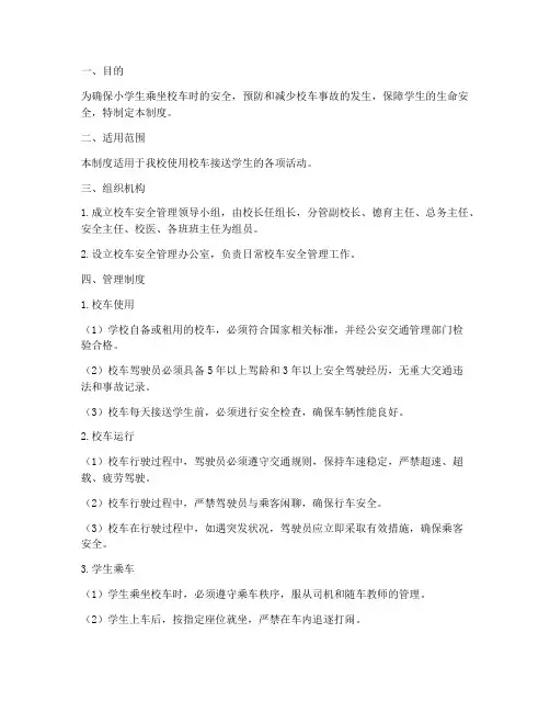 小学用校车安全管理制度