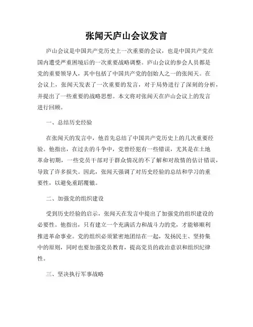 张闻天庐山会议发言